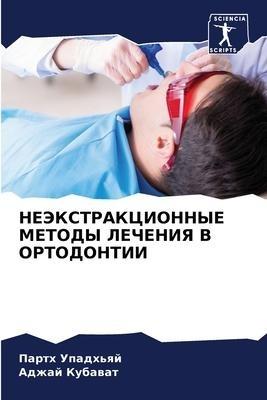 NEJeKSTRAKCIONNYE METODY LEChENIYa V ORTODONTII