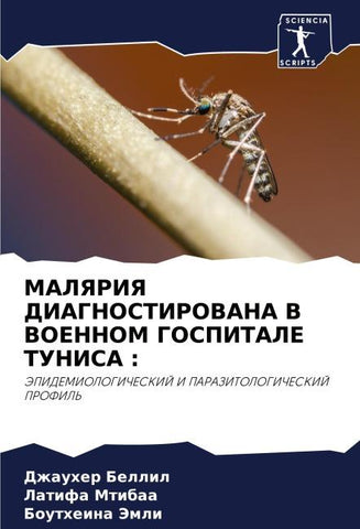 MALYaRIYa DIAGNOSTIROVANA V VOENNOM GOSPITALE TUNISA :