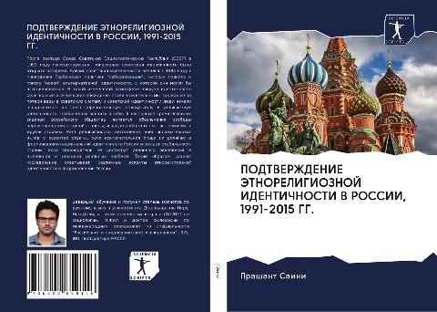PODTVERZhDENIE JeTNORELIGIOZNOJ IDENTIChNOSTI V ROSSII, 1991-2015 GG.