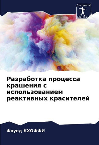 Razrabotka processa krasheniq s ispol'zowaniem reaktiwnyh krasitelej