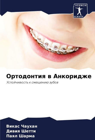 Ortodontiq w Ankoridzhe