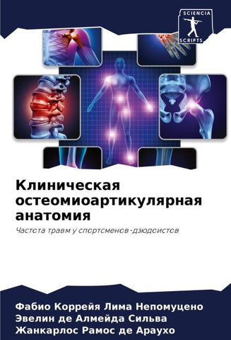 Klinicheskaq osteomioartikulqrnaq anatomiq