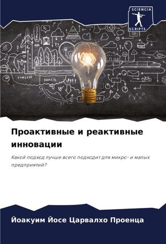 Proaktiwnye i reaktiwnye innowacii