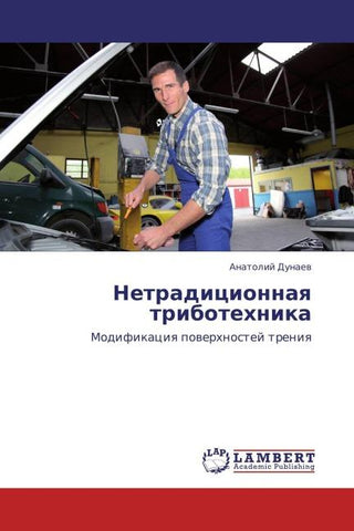 Netradicionnaq tribotehnika