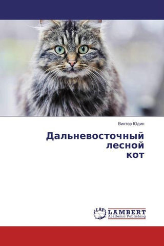Dal'newostochnyj lesnoj kot