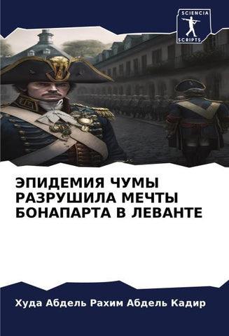 JePIDEMIYa ChUMY RAZRUShILA MEChTY BONAPARTA V LEVANTE