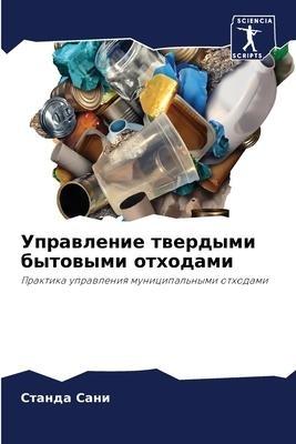 Uprawlenie twerdymi bytowymi othodami