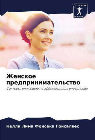 Zhenskoe predprinimatel'stwo