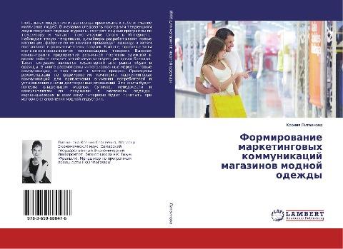 Formirowanie marketingowyh kommunikacij magazinow modnoj odezhdy