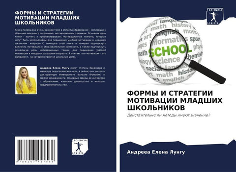 FORMY I STRATEGII MOTIVACII MLADShIH ShKOL'NIKOV