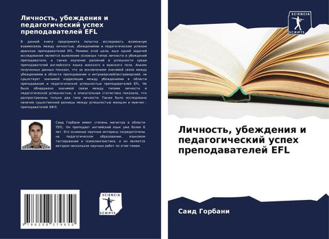 Lichnost', ubezhdeniq i pedagogicheskij uspeh prepodawatelej EFL
