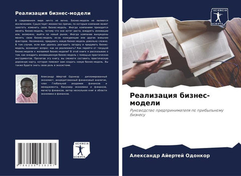 Realizaciq biznes-modeli