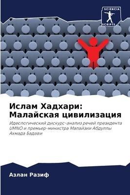 Islam Hadhari: Malajskaq ciwilizaciq