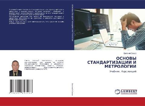 OSNOVY STANDARTIZACII I METROLOGII