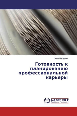 Gotownost' k planirowaniü professional'noj kar'ery