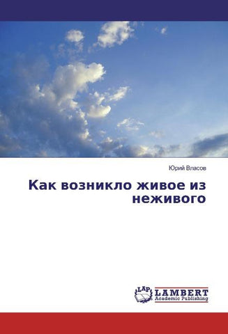 Kak vozniklo zhivoe iz nezhivogo