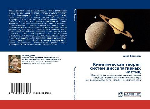 Kineticheskaq teoriq sistem dissipatiwnyh chastic