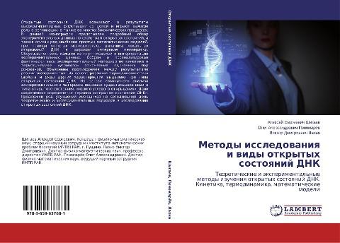 Metody issledowaniq i widy otkrytyh sostoqnij DNK