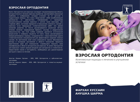 VZROSLAYa ORTODONTIYa