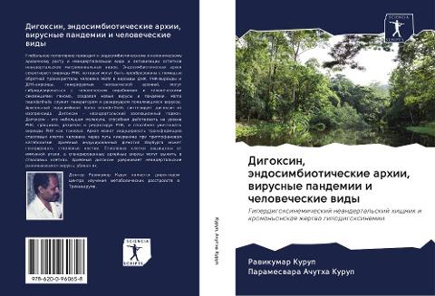 Digoxin, ändosimbioticheskie arhii, wirusnye pandemii i chelowecheskie widy