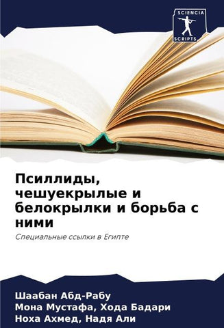 Psillidy, cheshuekrylye i belokrylki i bor'ba s nimi