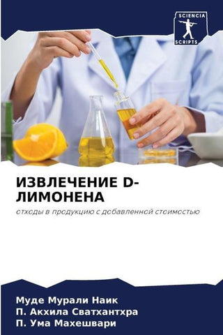 IZVLEChENIE D-LIMONENA