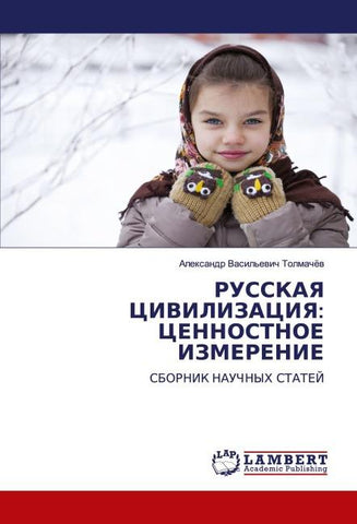 RUSSKAYa CIVILIZACIYa: CENNOSTNOE IZMERENIE
