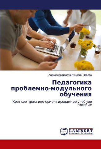 Pedagogika problemno-modul'nogo obucheniq