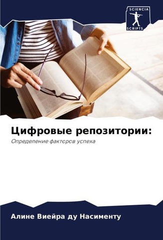 Cifrowye repozitorii: