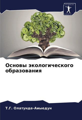 Osnowy äkologicheskogo obrazowaniq