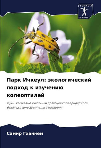 Park Ichkeul: äkologicheskij podhod k izucheniü koleoptilej