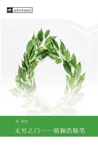 wu qiong zhi men  luo ying hao sui bi