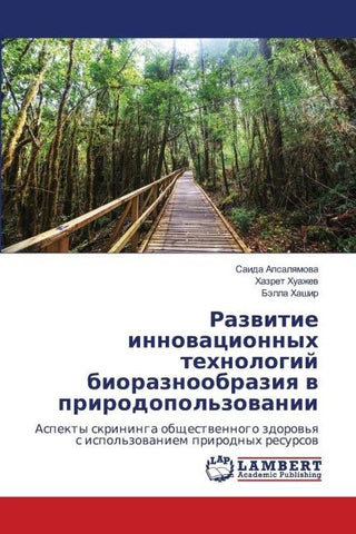 Razwitie innowacionnyh tehnologij bioraznoobraziq w prirodopol'zowanii