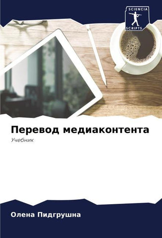 Perewod mediakontenta