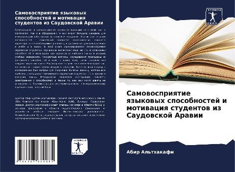 Samowospriqtie qzykowyh sposobnostej i motiwaciq studentow iz Saudowskoj Arawii