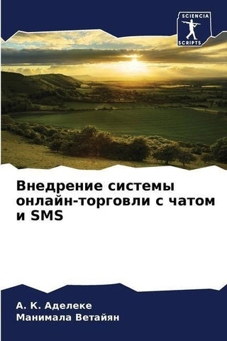Vnedrenie sistemy onlajn-torgowli s chatom i SMS
