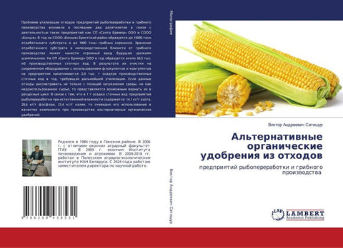 Al'ternatiwnye organicheskie udobreniq iz othodow