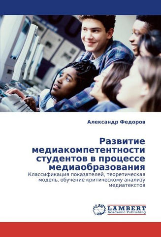 Razwitie mediakompetentnosti studentow w processe mediaobrazowaniq
