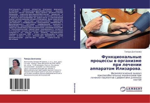 Funkcional'nye processy w organizme pri lechenii apparatom Ilizarowa.