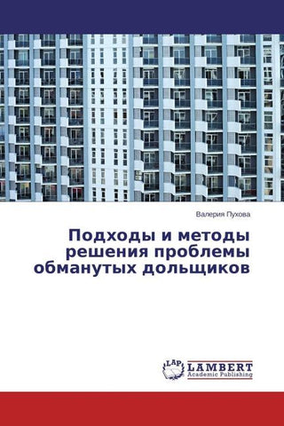 Podhody i metody resheniq problemy obmanutyh dol'schikow