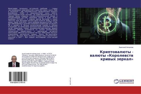 Kriptowalüty - walüty 'Korolewstw kriwyh zerkal'