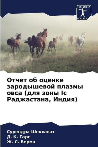 Otchet ob ocenke zarodyshewoj plazmy owsa (dlq zony Ic Radzhastana, Indiq)