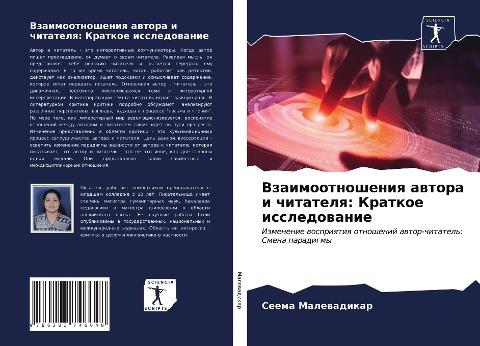 Vzaimootnosheniq awtora i chitatelq: Kratkoe issledowanie