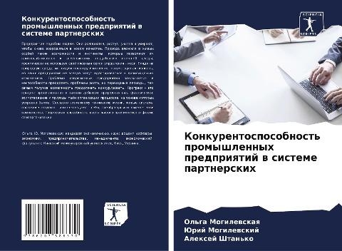 Konkurentosposobnost' promyshlennyh predpriqtij w sisteme partnerskih