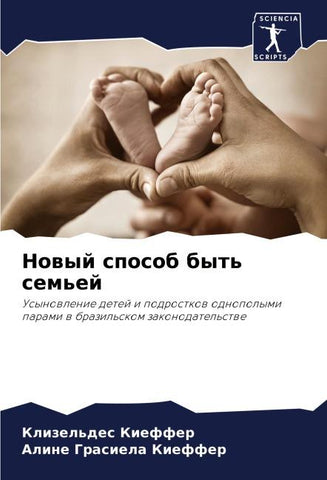 Nowyj sposob byt' sem'ej