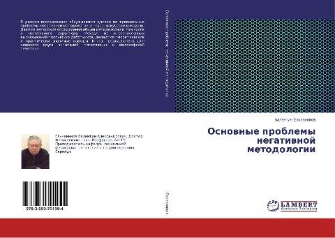 Osnownye problemy negatiwnoj metodologii