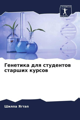 Genetika dlq studentow starshih kursow
