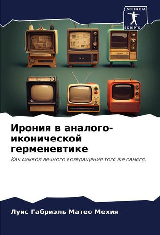 Ironiq w analogo-ikonicheskoj germenewtike