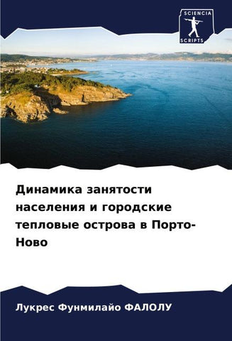 Dinamika zanqtosti naseleniq i gorodskie teplowye ostrowa w Porto-Nowo
