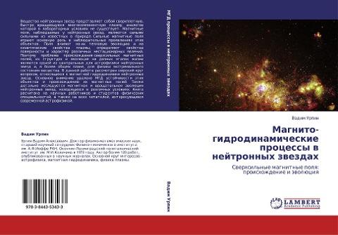 Magnito- gidrodinamicheskie  processy w nejtronnyh zwezdah